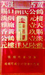 <strong><mark>黄鹤楼</mark></strong>（软雅香喜）