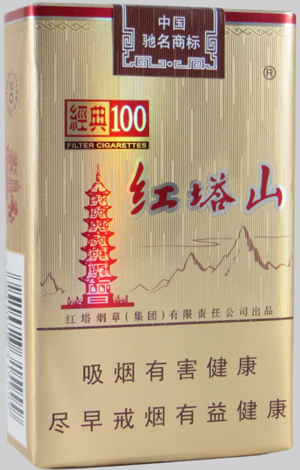 红塔山（软经典100）